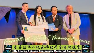 20241122 Presentation of SCCMC Bursary at Awards Night Y711 at Calamvale Community College [upl. by Rehm]