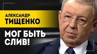 quotУкраина напрягласьquot  Атака ракетами по России  Трамп оставит Европу  Слив планов США  Тищенко [upl. by Connors329]