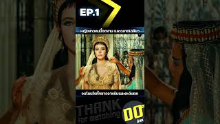 EP1 หญิงสาวคนนี้งดงาม และฉลาดเฉลียว จนโดนใจทั้งชาวอาหรับและตะวันตก [upl. by Hgielsel]