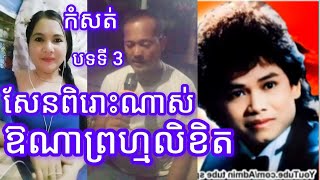 បទ ទី 3 បងប្រុស ពិរោះណាស់ ❤️🇰🇭❤️💐🙏  Jan Channel [upl. by Martella589]