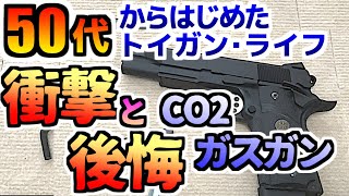 【ガスガン】CO2 GBBにヤバい衝撃 CARBON8 M45CQP 50代からはじめる趣味のエアガン airsoft gun エアガン お座敷シューター toygun gasgun【ガスブロ】 [upl. by Plusch]