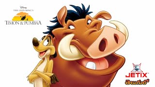 Timon and Pumbaa  Episode 1  In Telugu  By Memories  Our Childhood Journey [upl. by Ardua718]