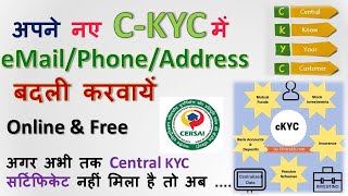 Email Phone Address Change in CKYC  Update Central KYC detail  Correction in CKYC  KRA CERSAI [upl. by Nnayllas]