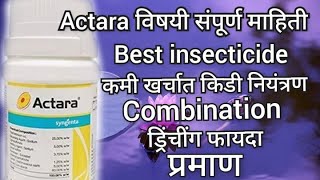 actara insecticide actara syngenta insecticide actara sygenta AapliShetiAaplshivarD [upl. by Nosmoht]