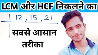 LCM एवं HCF निकालने की सबसे आसान विधि  Find LCM and HCF of Numbers by Prime Factorisation Method [upl. by Urbana]