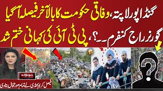 PTI Protest DChowk  Ali Amin Gandapur in Trouble  Governor KPK Exclusive Talk with Kiran Naz [upl. by Nordek474]