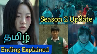 All Of Us Are Dead Ending Explained Tamil  All of Us Are Dead Season 2 Update Tamil  Cheong Alive [upl. by Coriss]