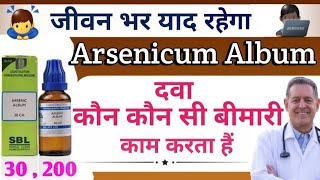 Arsenicum Album Homoeopathic Medicine  Arsenic 30  Arsenic 200  Full Explainampuses [upl. by Haynes99]