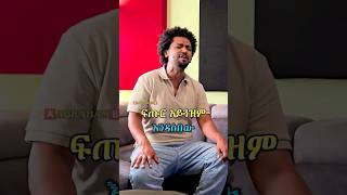 Nhatty ManMamesgegnaye musiclyrics Nhattyman songlyrics ebs music habeshamusic ሙዚቃ ኢትዮጵያ [upl. by Constantia142]