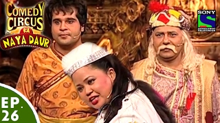 Comedy Circus Ka Naya Daur  Ep 26  Mythological Special [upl. by Brnaby]