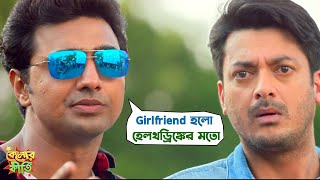 Girlfriend হলো Health Drink এর মতো  Kelor Kirti  Dev  Jisshu  Ankush  Movie Scene  SVF Movies [upl. by Nylek]