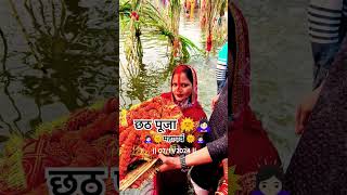 Chhath Puja status 🙇🏻‍♀️🌞 shorts youtubeshorts [upl. by Kristofor]