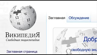 РОССИЯ ГОТОВА ЗАКРЫТЬ ДОСТУП К WIKIPEDIA [upl. by Euqinot]