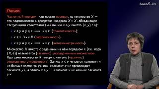 Сипачева ОВ  Ультрафильтры  1 Порядок лемма Цорна Фильтры и ультрафильтры [upl. by Auqenehs]