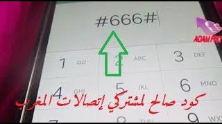 جديد معرفة رصيد الانترنت🚰 إتصالات المغرب المتبقي بسهولة ومجانا Solde internet MAROC TELECOM💳 [upl. by Onitnerolf862]