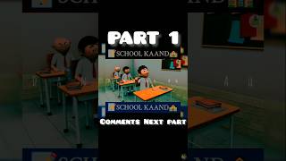 School Kaand episode 1 Part 1🤣🔥shorts dance comedy [upl. by Africa]