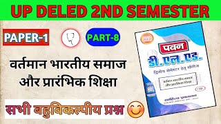 DElEd 2nd Sem Paper 1st  Vartman Bharatiya Samaj aur Prarambhik Shiksha  PYQ  MCQ PART  8 [upl. by Schlosser]