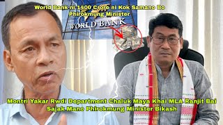 Montri Yakar Rwdi Department Chaluk Maya Khai MLA Ranjit Bai Sajak Mano Phirokmung Minister Bikash [upl. by Elakram]