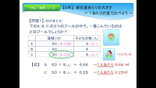 スマホOK【５年】単位量あたりの大きさ 〜 １あたりの量で比べよう 〜 [upl. by Engis]