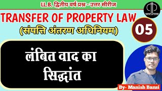 Doctrine of lis pendens in hindi  लंबित वाद का सिद्धांत क्या है  Transfer of property law 1882 [upl. by Darill550]