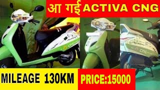 Activa cng  activa cng price activa cng kit price  activa cng kit fitting  cng activa price🤩 [upl. by Eldwin133]