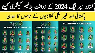 Pakistan and Foreign Platinum players for PSL 9 draft 2024  PSL 2024 draft foreign Players List [upl. by Halette]