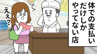 「体でのお支払い」しかやっていない店【アニメ】 [upl. by Anaya]