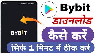 bybit app kaise download kare  bybit app download  how to download bybit app [upl. by Charmaine]