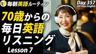 70歳からの毎日英語リスニング⑦✨毎朝英語ルーティン Day 357⭐️Week51⭐️500 Days English⭐️シャドーイングampディクテーション 英語聞き流し [upl. by Sinne]