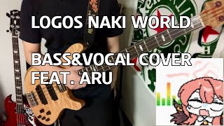 Logos Naki World BassampVocal Cover feat 陸八魔 アル [upl. by Shuman]