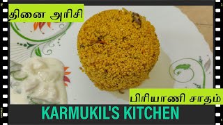 தினை அரிசி பிரியாணி சாதம்  How to cook foxtail millet rice in Tamil [upl. by Kotto508]