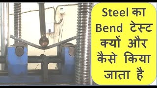 Steel Bend Test  Steel Test  Steel 90 degree Bend Test  Universal Testing Machine UTM [upl. by Yrahca]