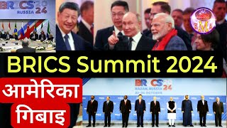 BRICS Summit 2024 Kazan Russia  USA गिबाय  BRICS Pay vs SWIFT  Multipolar World by MODI [upl. by Marnie138]