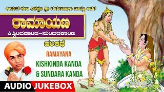 Ramayana Kishkinda Kanda amp Sundara Kanda Kannada Harikathe  Gururajulu naidu  harikathegalu [upl. by Neumark]