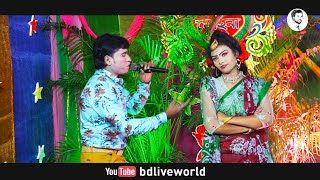 আসো বন্ধু বসো পাশে খাও না ভাটার পান মন আনন্দে কউ না কথা গো । [upl. by Georgena420]