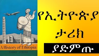 Full Ethiopian History የኢትዮጵያ ሙሉ ታሪክ Audio Book [upl. by Ritchie]