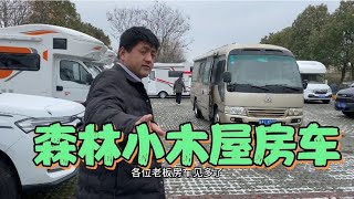 有没见过森林小木屋房车，原生态荒野求生的感觉，车友真的是能人 [upl. by Eilatan]