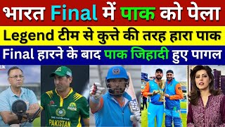 Pak Media Crying India Champions Beat Pakistan In World Championship Of Legends Final Ind Vs Pak [upl. by Anneliese987]