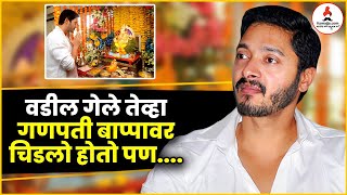 Shreyas Talpade ने सांगितली बाप्पाची भावूक आठवण  Ganpati Bappa  Shreyas Talpade [upl. by Tarrsus244]