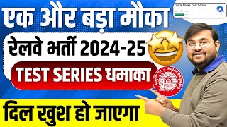 Railway Exams 2024Test Series for ALPTechnicianNTPCJERPF Railway Best Test Series by Sahil sir [upl. by Ocir176]