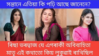 richa bharadwaj interview  richa bharadwaj news today  richa bharadwaj viral video news [upl. by Ursi]