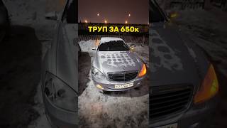 Самый ужасный Mercedes Sclass W221 в истории осмотров simoncarshop [upl. by Dorion]