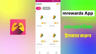 mrewards app  m rewards app hack trick  mrewards app se paise kaise kamaye November 11 2024 [upl. by Caton790]