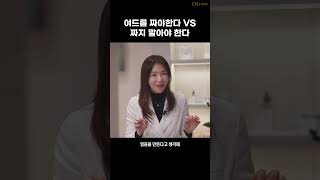 여드름 짜야 한다 vs 짜지 말아야 한다  디알피부과의원 방숙현 원장 [upl. by Ahsatniuq743]