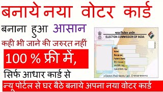 New Voter Card Apply Online 2024  How to apply for Voter ID card online  Voter card kaise banayE [upl. by Fraze]