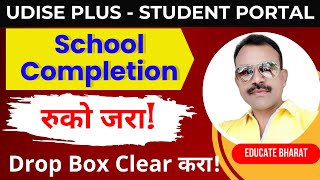 UDISE PLUS  STUDENT COMPLETION  DROP BOX  HOW TO CLEAR DROP BOX  DELETE DROP BOX IN UDISE PLUS [upl. by Akirat135]