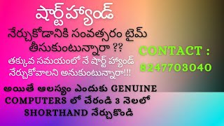 Shorthand Classes in Telugu [upl. by Prisca]