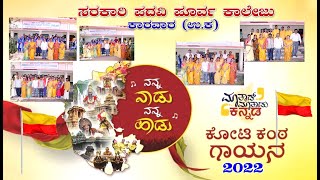 Govt PU College Karwar  Koti Kanta Gayana  28th October 2022 [upl. by Doowyah166]