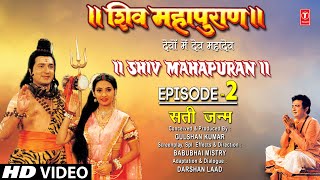 शिव महापुराण I Shiv Mahapuran I Episode 2 I सती जन्म I The Birth of Sati I TSeries Bhakti Sagar [upl. by Radmen]