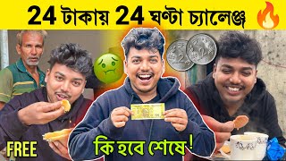 24 টাকায় 24 ঘণ্টা কাটালাম🤮😱 Living On Rs24 For 24 HOURS Challenge 🔥Tusar Das  2024 [upl. by Ramilahs672]